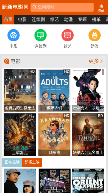 新新影院官方版