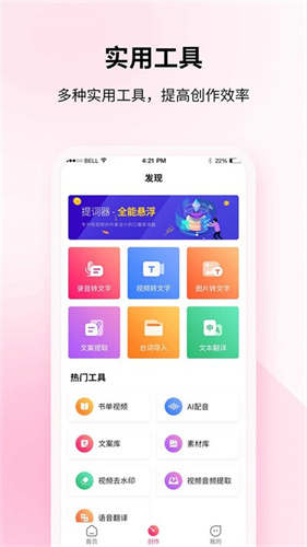 飞咕提词器v1.0.0