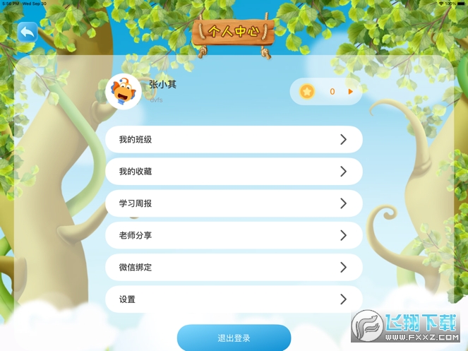 TT云课堂学生版app学生端