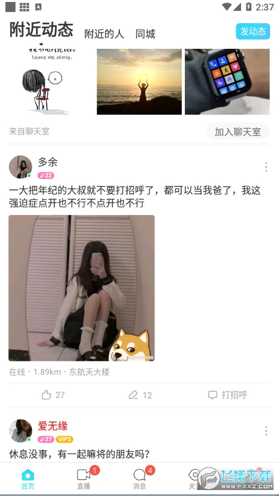 MOMO陌陌2022最新版本