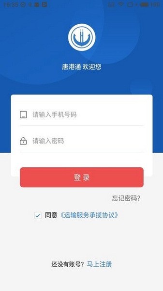 唐港通正版安卓最新版
