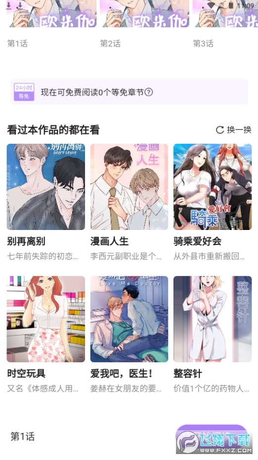 午夜漫画免费app安卓手机版