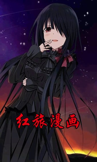 红旅动漫正版