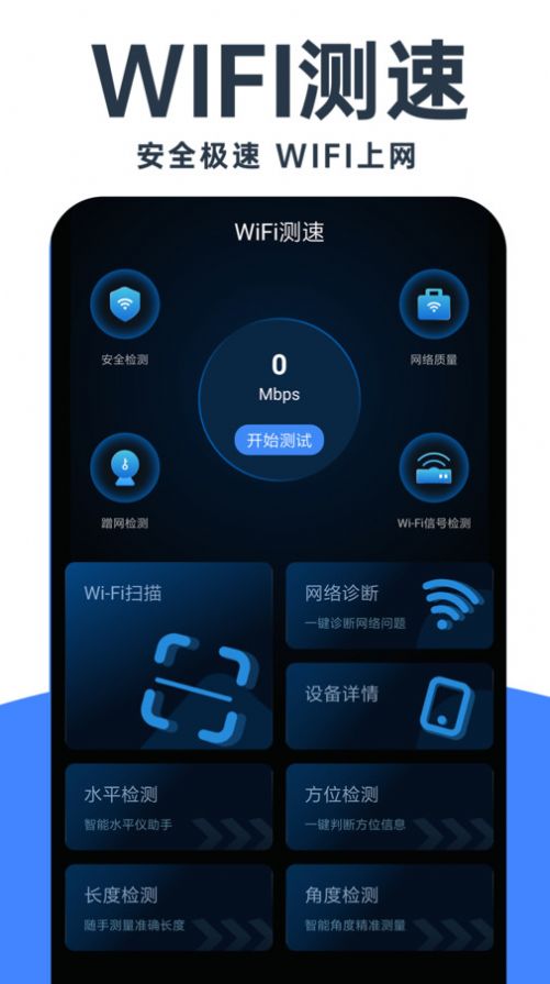 WiFi钥匙神器