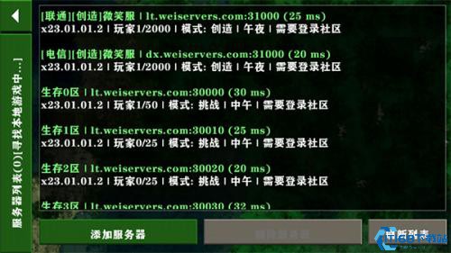生存战争联机版