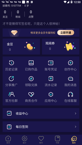 妖精动漫手机安卓版