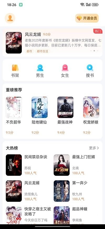 深夜小说