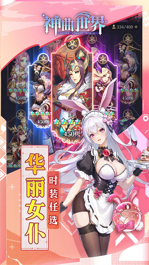 神曲世界