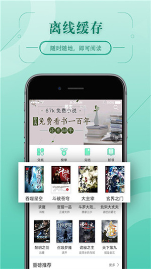 67k小说App官方版