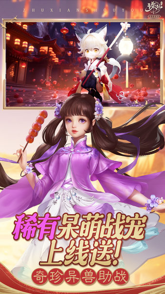 诛仙 诛仙