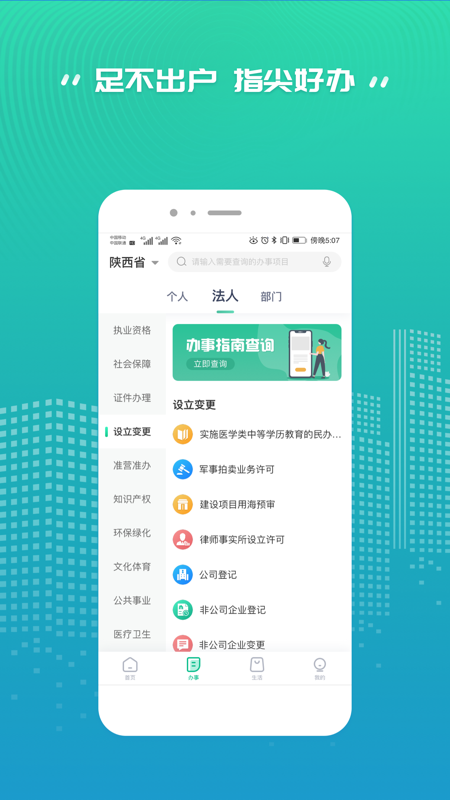陕西省统一公共支付平台缴费最新版(秦务员)