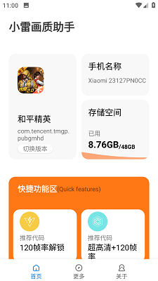 小雷画质助手 正版