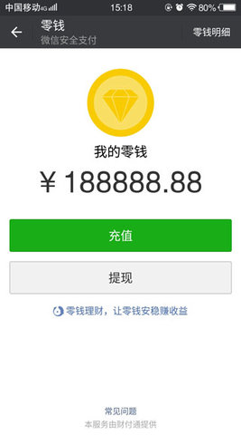 微信余额模拟器 免费版