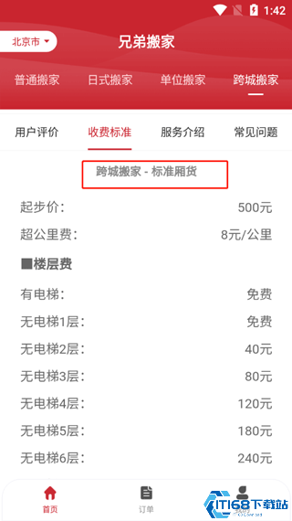 兄弟搬家怎么收费