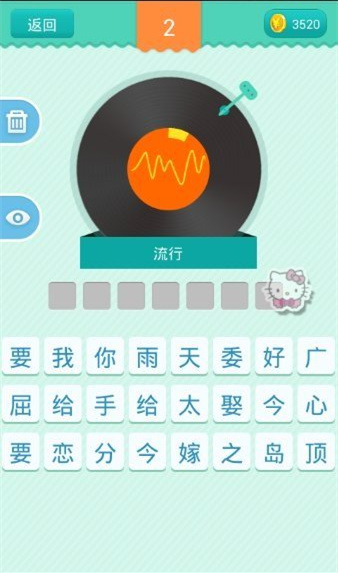 疯狂猜歌开心版