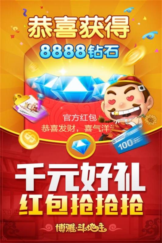 博雅斗地主老版本