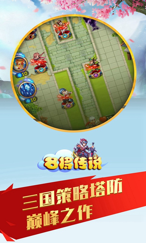 名将传说 名将传说