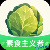 素食主义者