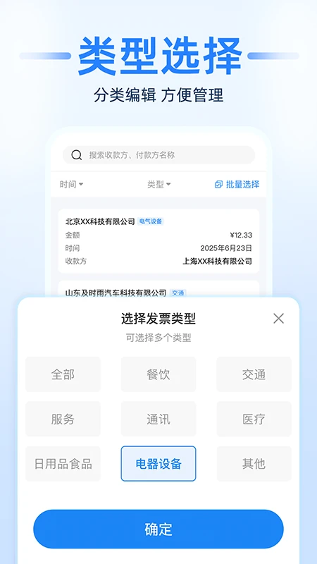 电子发票税务帮手