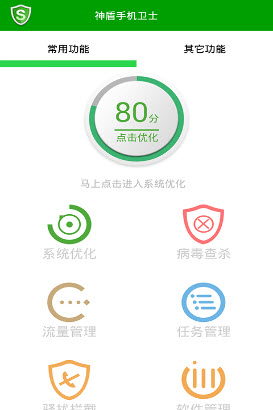 神盾手机卫士安卓版