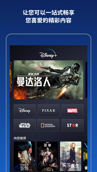 迪士尼流媒体平台Disney+