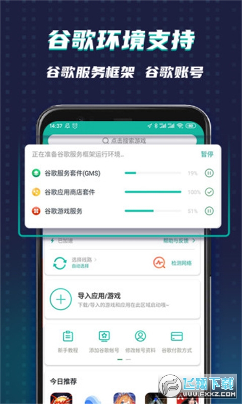 谷歌加速器2023最新版