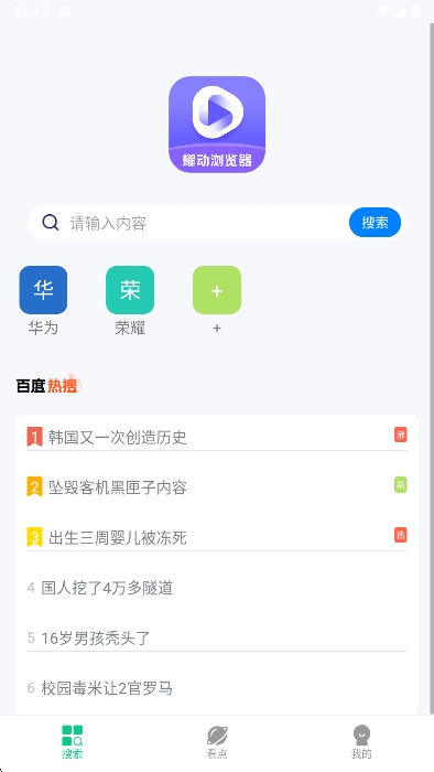 耀动浏览器安卓版