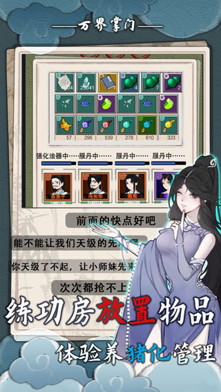 万界掌门 万界掌门