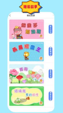 成语故事朗读1.0.1