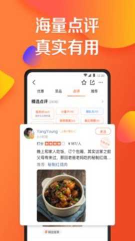 大众点评 11.63.3 手机版