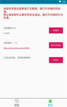 磁力兔子搜索引擎v1.0.1