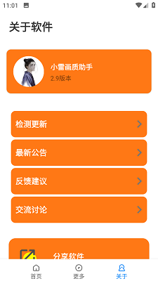 小雷画质助手 正版