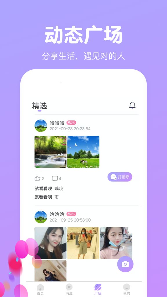 一起聊软件 一起聊软件