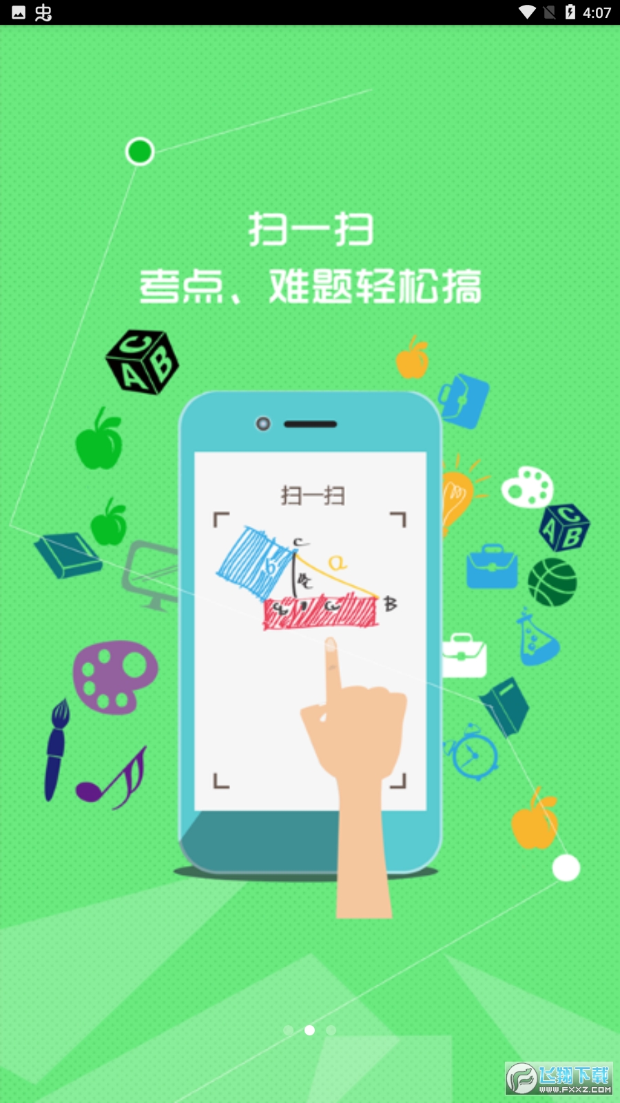 七彩课堂app官方版2023