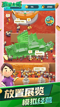 翡翠大师小游戏版 翡翠大师小游戏版
