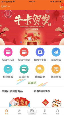 中油好客e站app下载安卓 中油好客e站app下载安卓