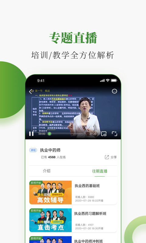 中医药在线app