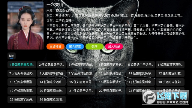 胖虎TV电视版纯净版