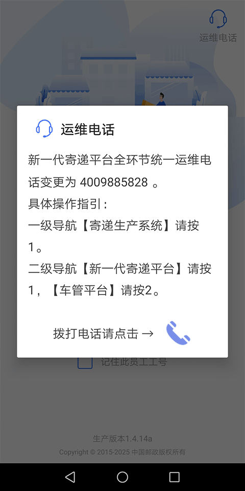 中邮揽投1.4.16
