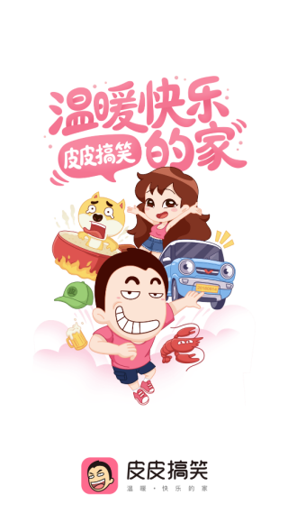 皮皮搞笑app