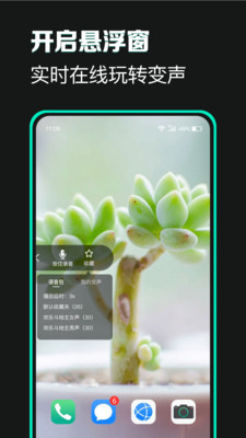 变声吧变声器语音软件