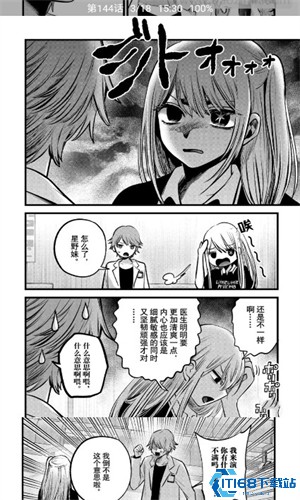 火漫社漫画app