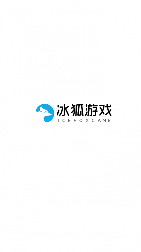 冰狐游戏最新