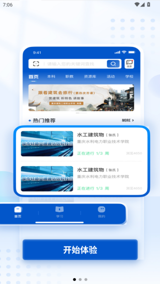 高教在线开放课程平台app官方版下载