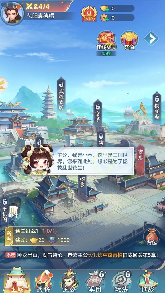 三国大冒险