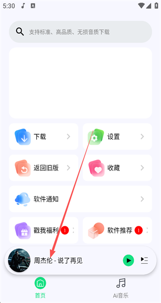 听下音乐永久会员版 听下音乐永久会员版