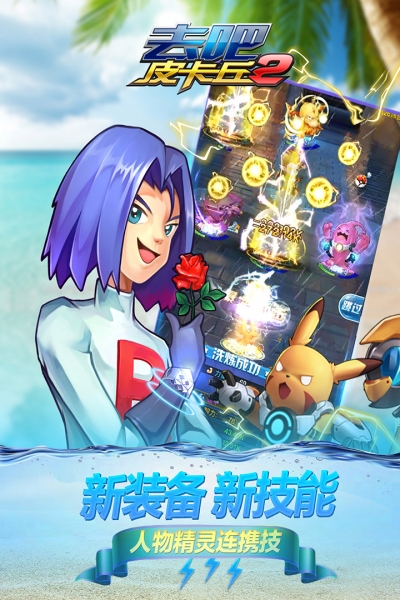 去吧皮卡丘热血精灵王tb版