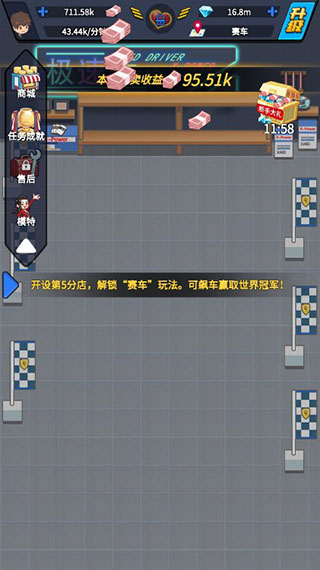 传奇汽车公司正版安卓版