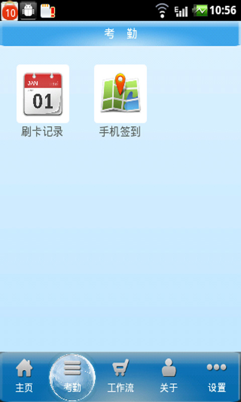 云考勤