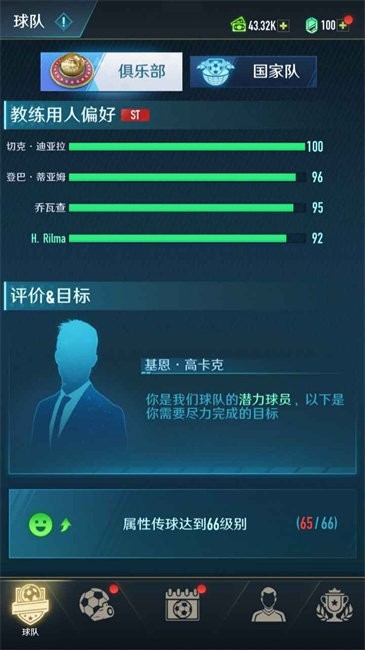 绿茵巅峰之路(内置菜单)